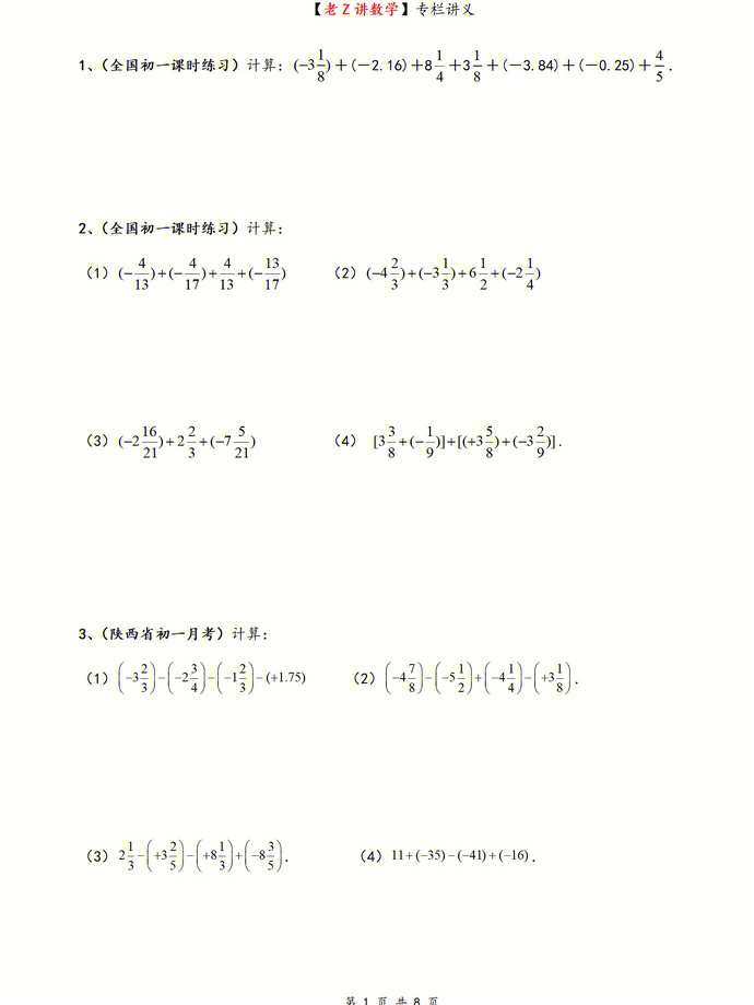 初一数学有理数加减法混合运算13道计算题