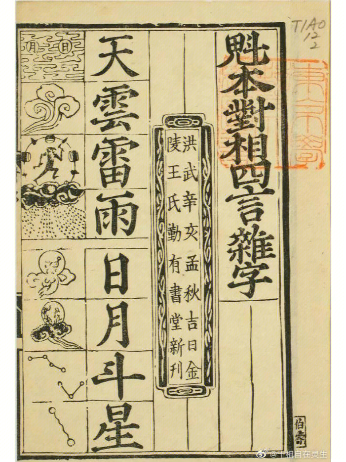 600年前小朋友识字课本