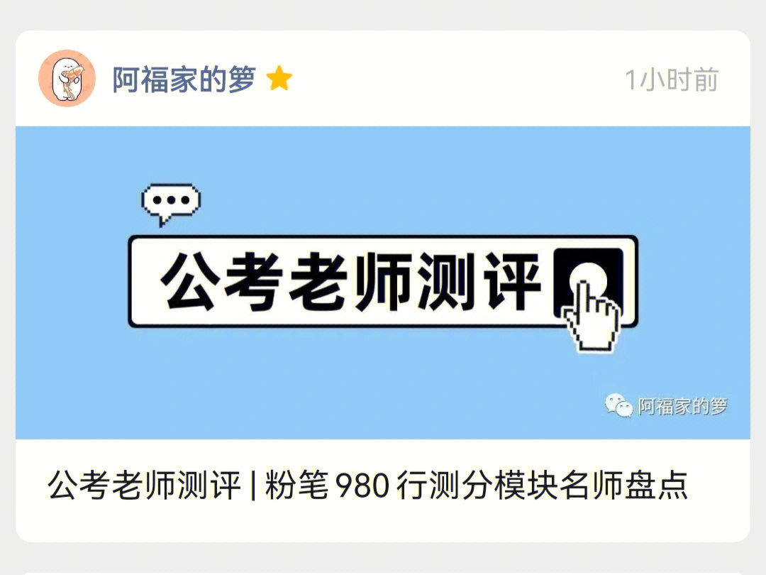 公考老师测评粉笔980行测分模块名师盘点