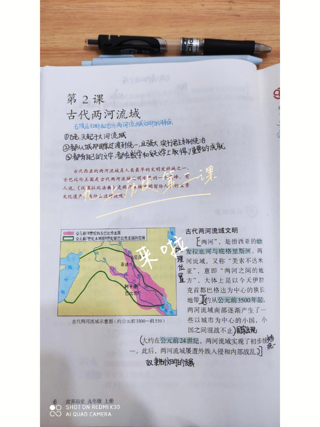 古代两河流域笔记图片