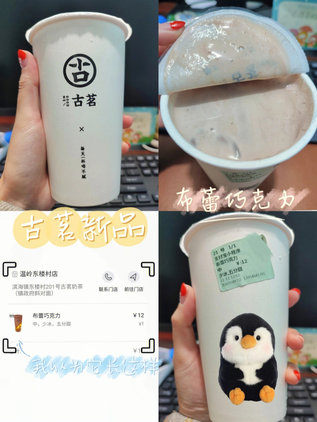 古茗新品布蕾巧克力