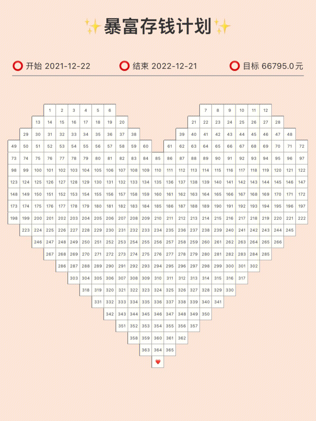 365存钱计划高清图算法图片