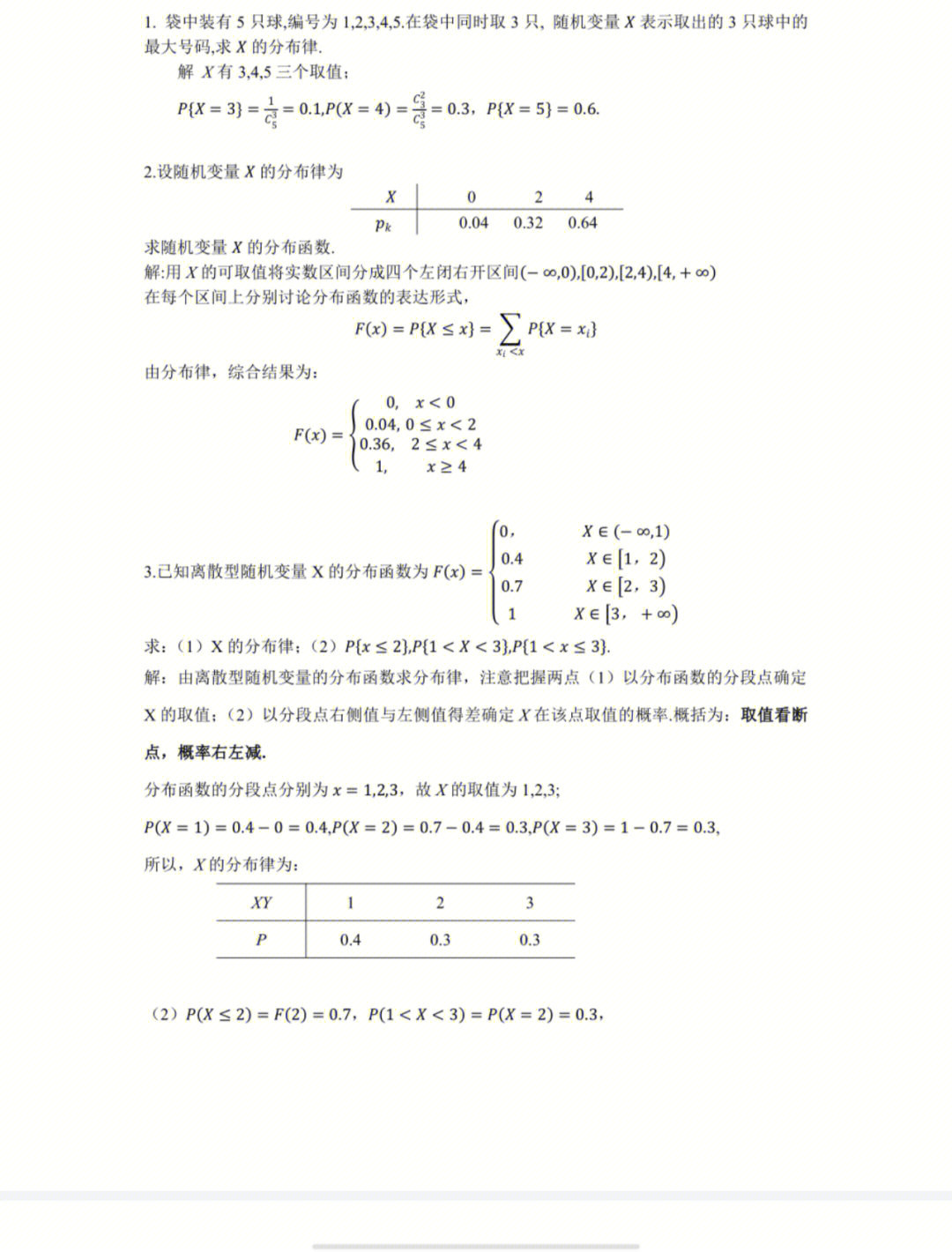 概率论与数理统计第二章典型练习题来了