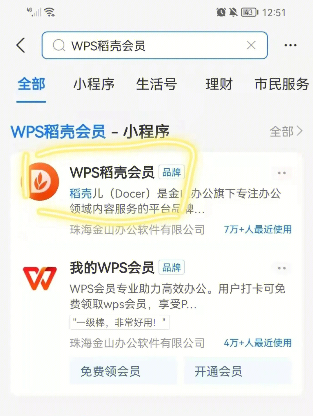 wps打印图片要会员图片