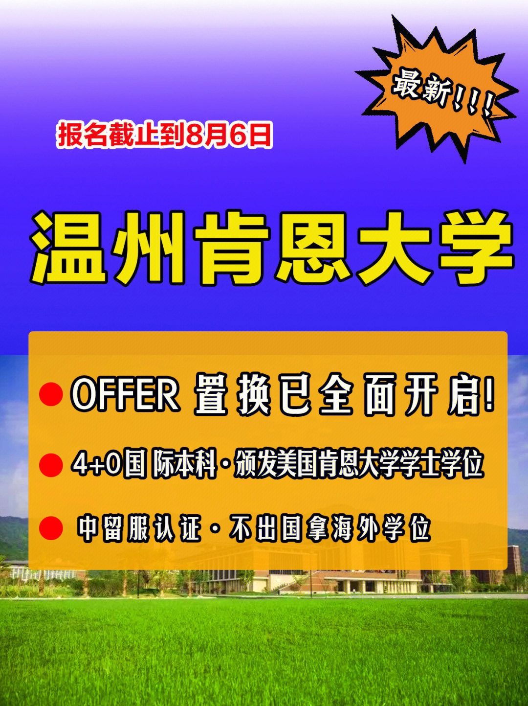 温州肯恩大学自招图片