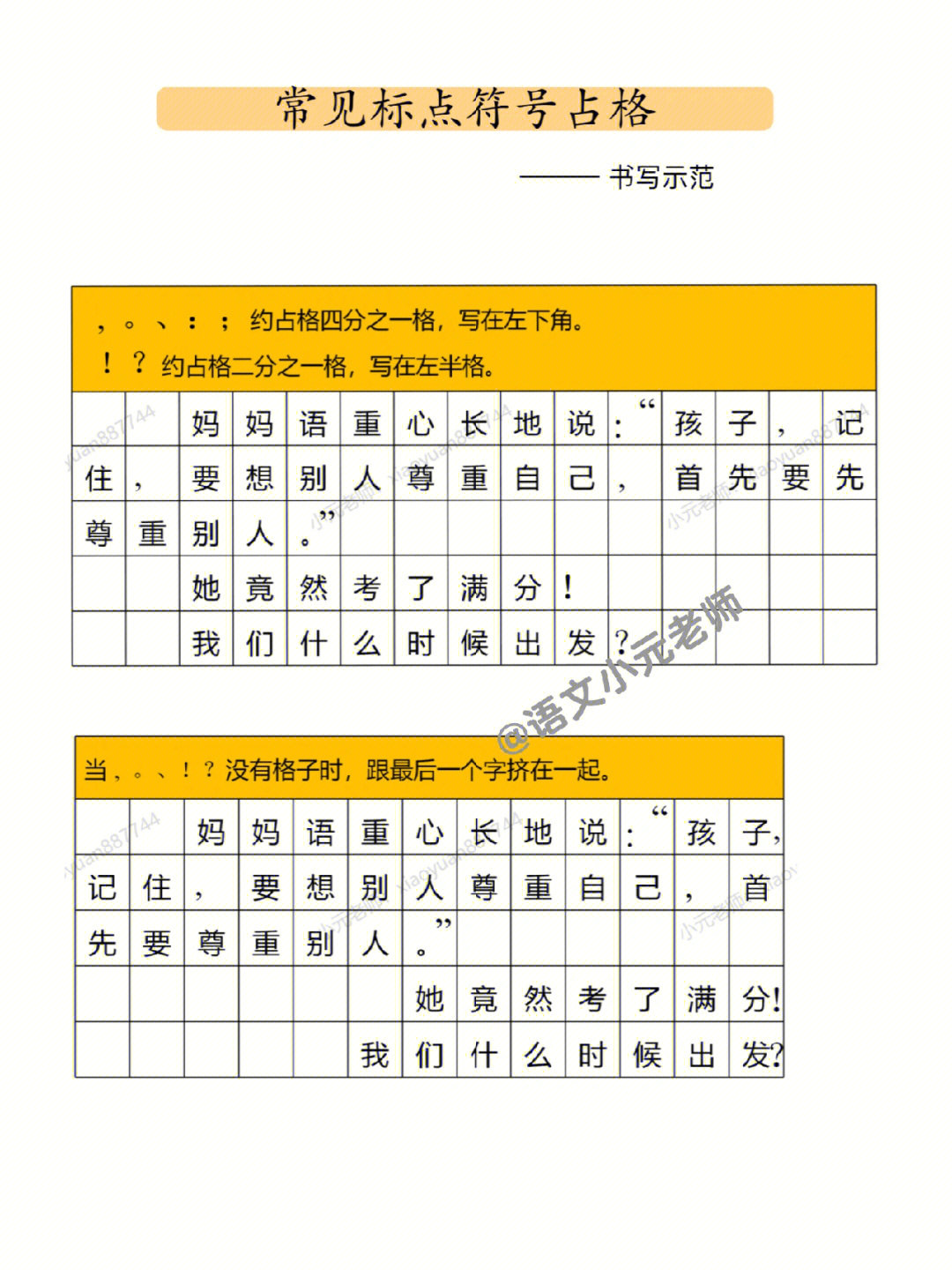 作文标点符号占格图图片