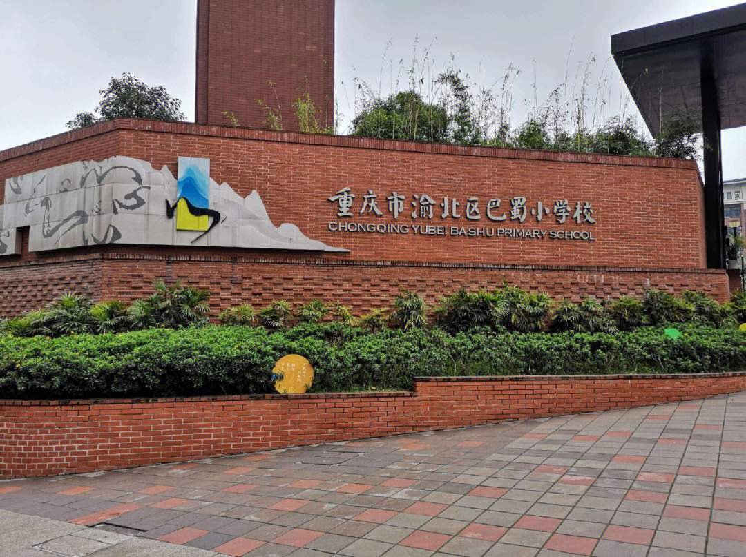 合肥蜀山中学小学部图片