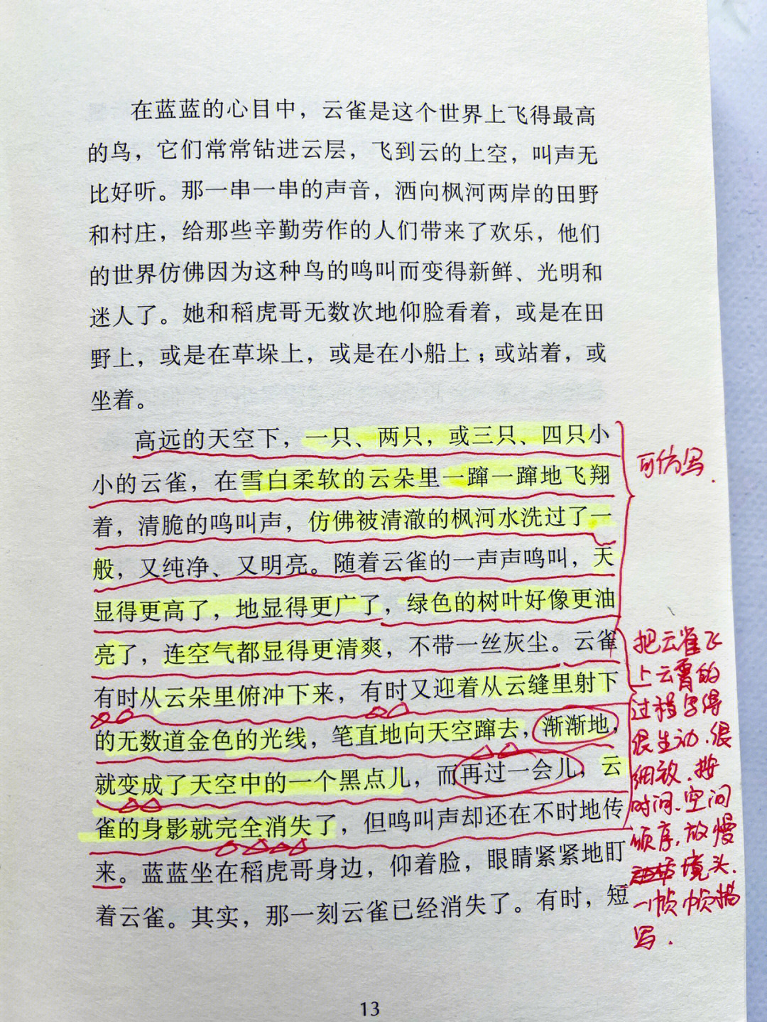 蓝帽子曹文轩好句图片