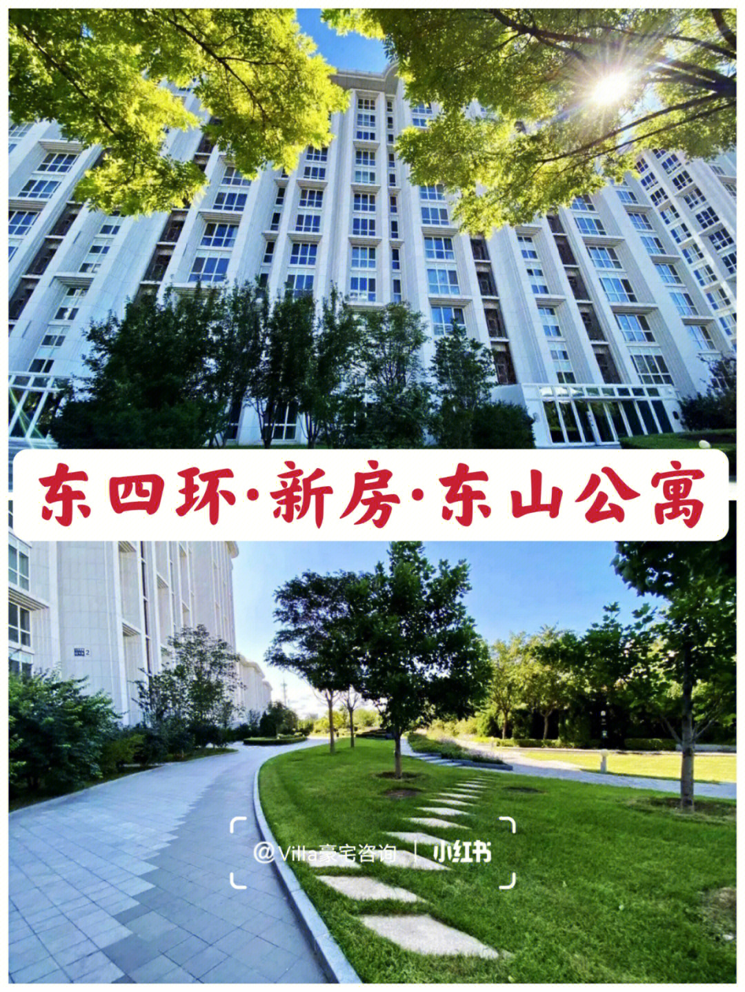 北京东山condo图片