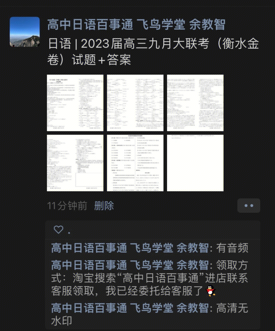 日语2023届高三九月大联考衡水金卷