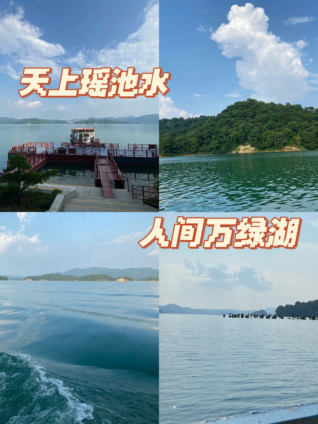 广州周边带狗游河源景区篇166万绿湖景区