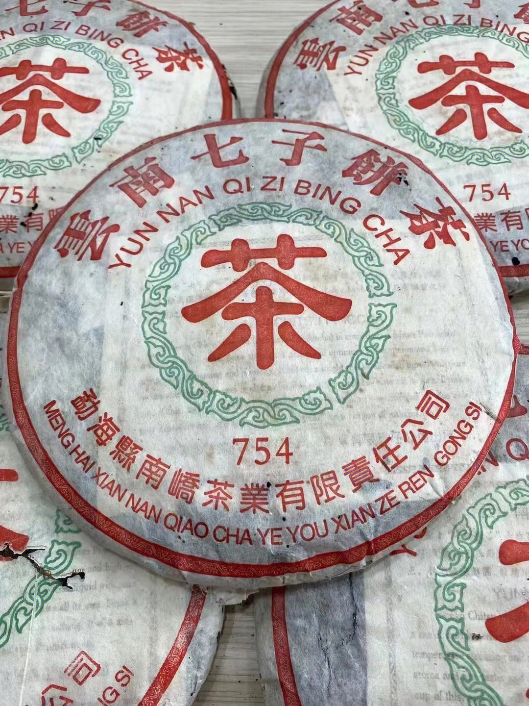 藏无极勐海七子饼茶厂图片