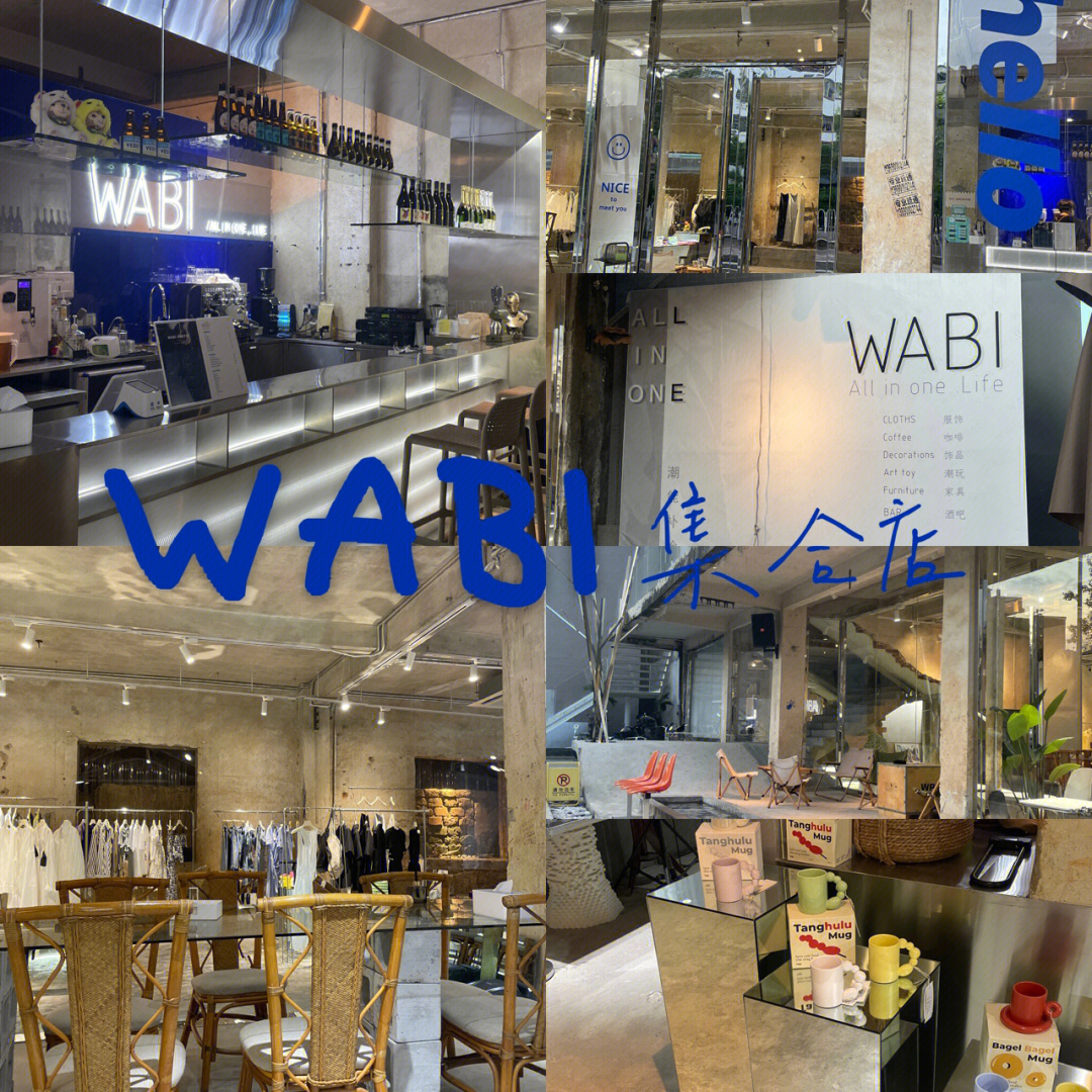 潮州探店wabi集合店