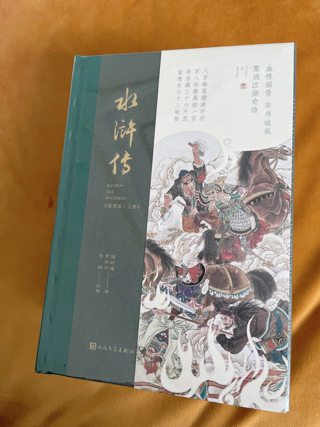 终于凑齐了四大名著插画本「水浒传,心愿已了,西西弗出品很不错