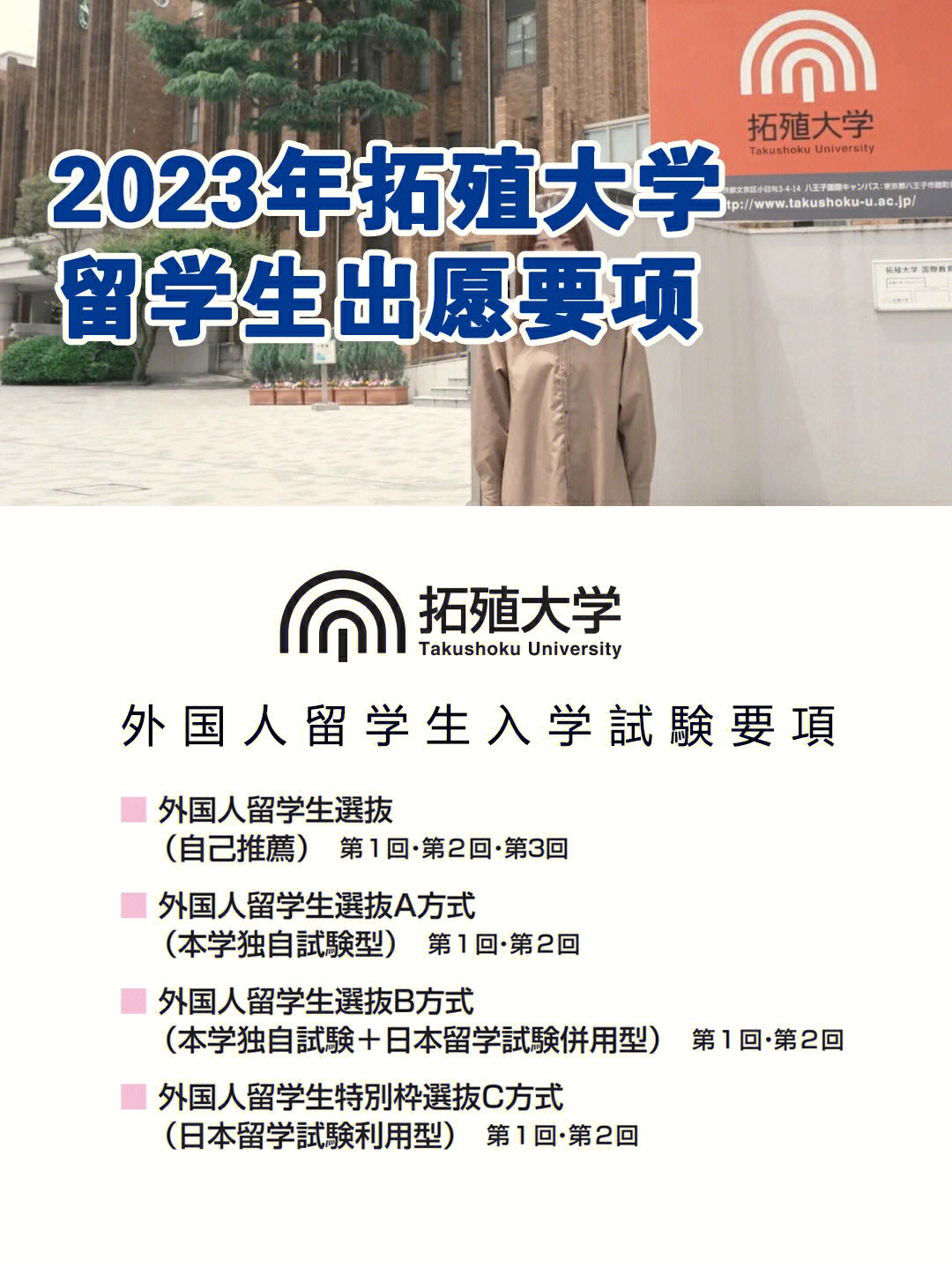 别错过拓殖大学2023年入学要求来了