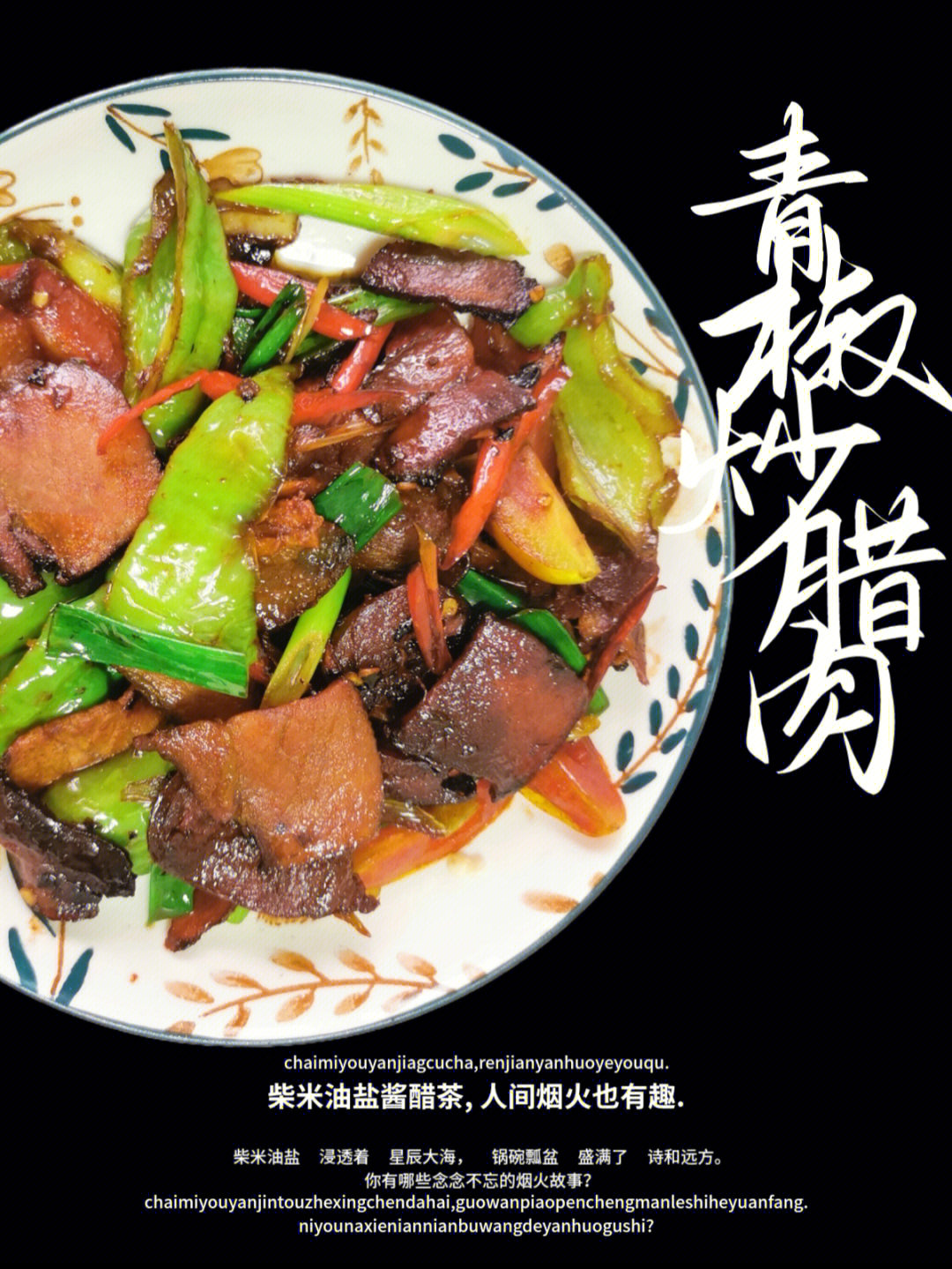 青椒炒腊肉独居女生在北京做的第6顿饭