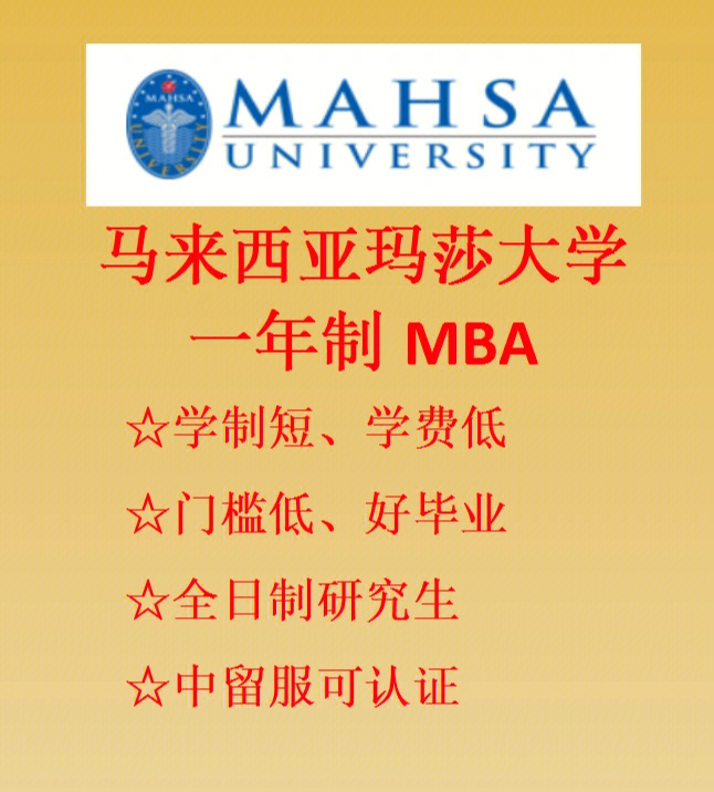 玛莎大学专升硕图片