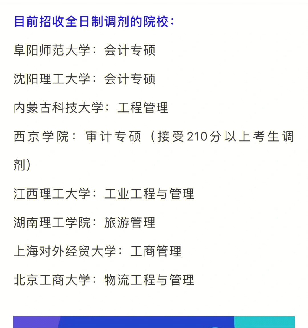 会计专业硕士mpacc#物流工程与管理#审计专硕#工业工程与管理