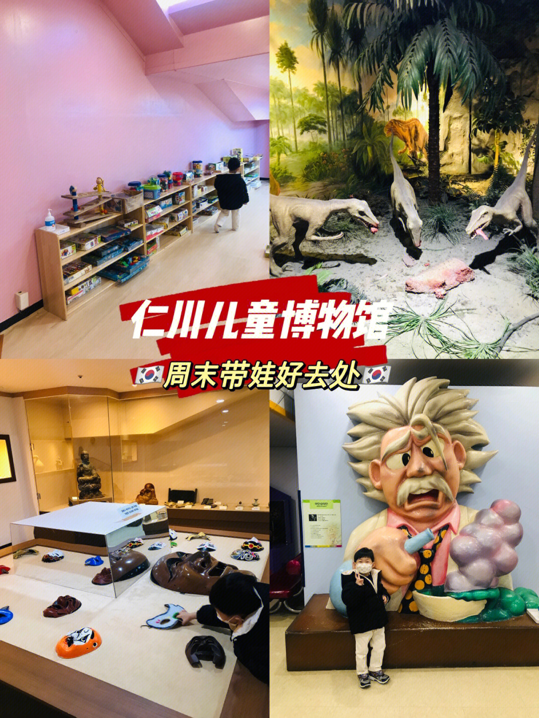 在韩分享仁川儿童博物馆竟然有地热玩具房