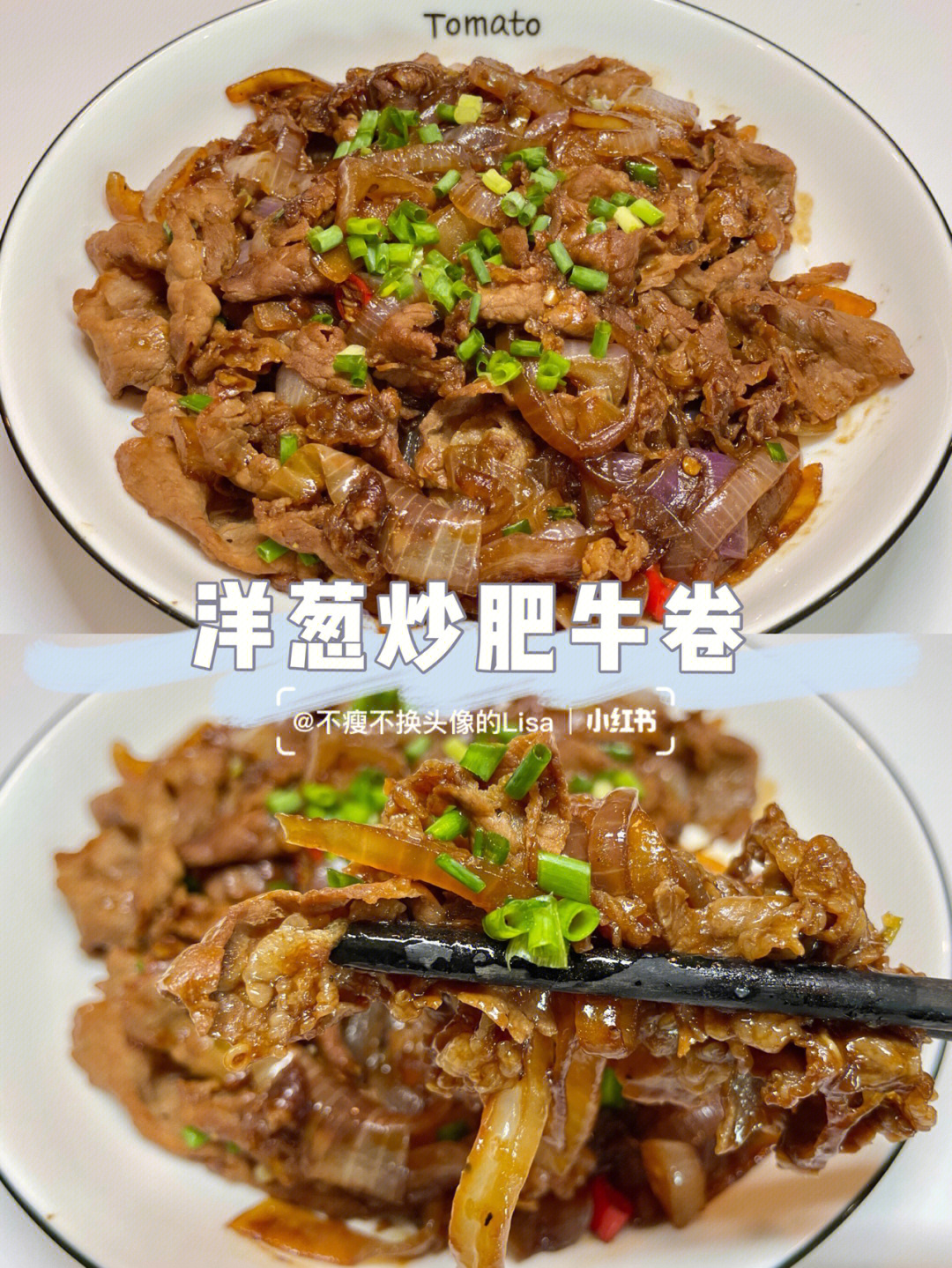 干饭人最爱的洋葱炒肥牛卷09好吃到舔盘03