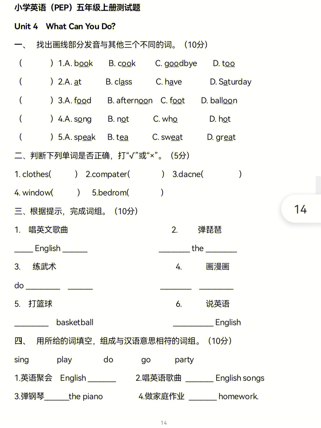 英语五年级上册各单元检测卷