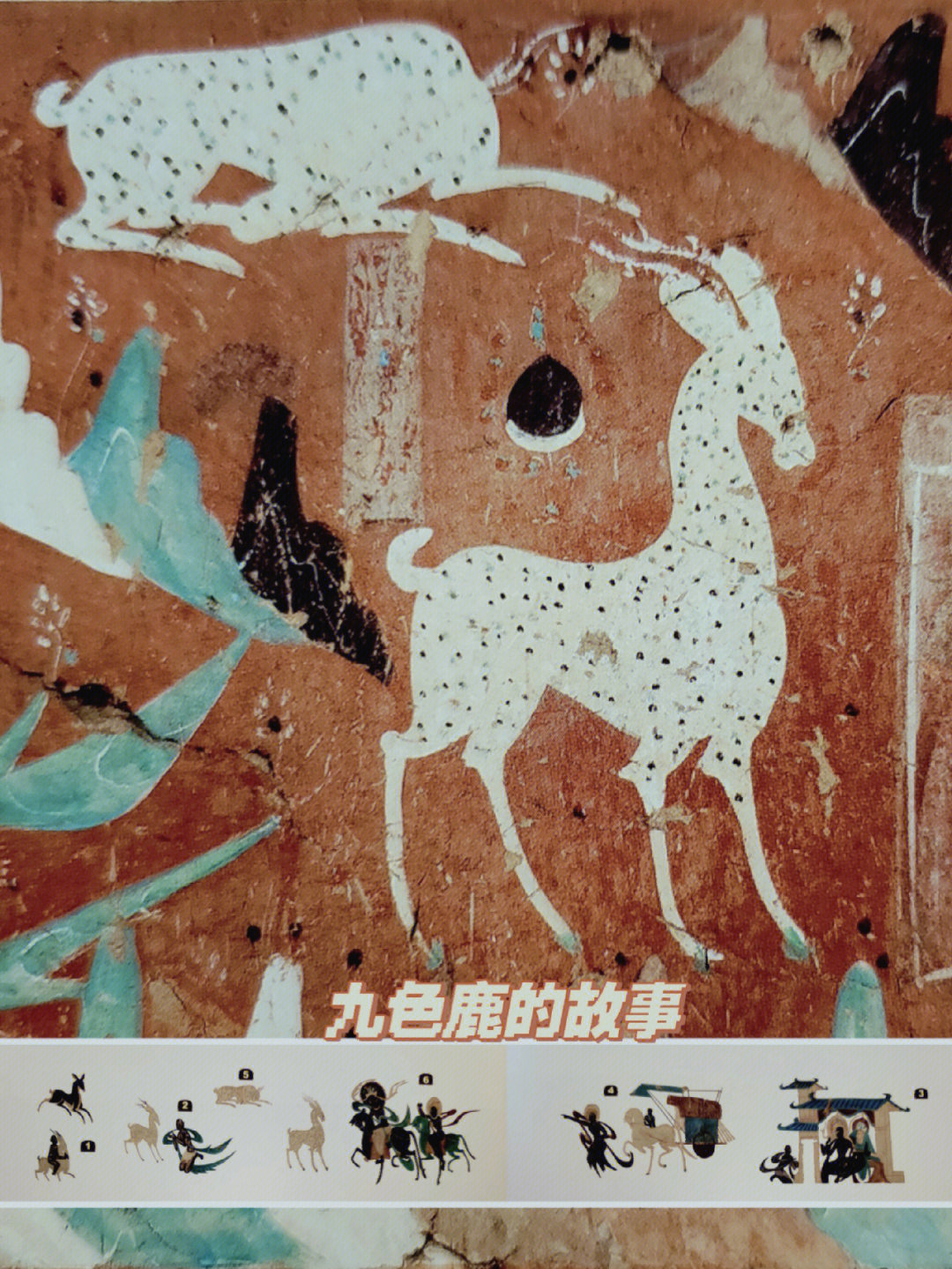 九色鹿的故事详解08鹿王本生敦煌石窟壁画