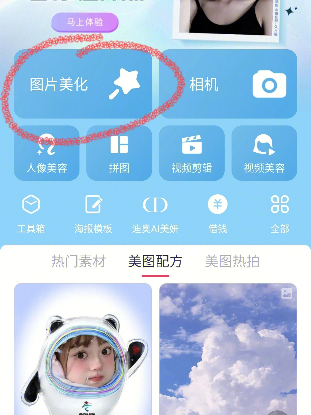 美图秀秀 叠图图片