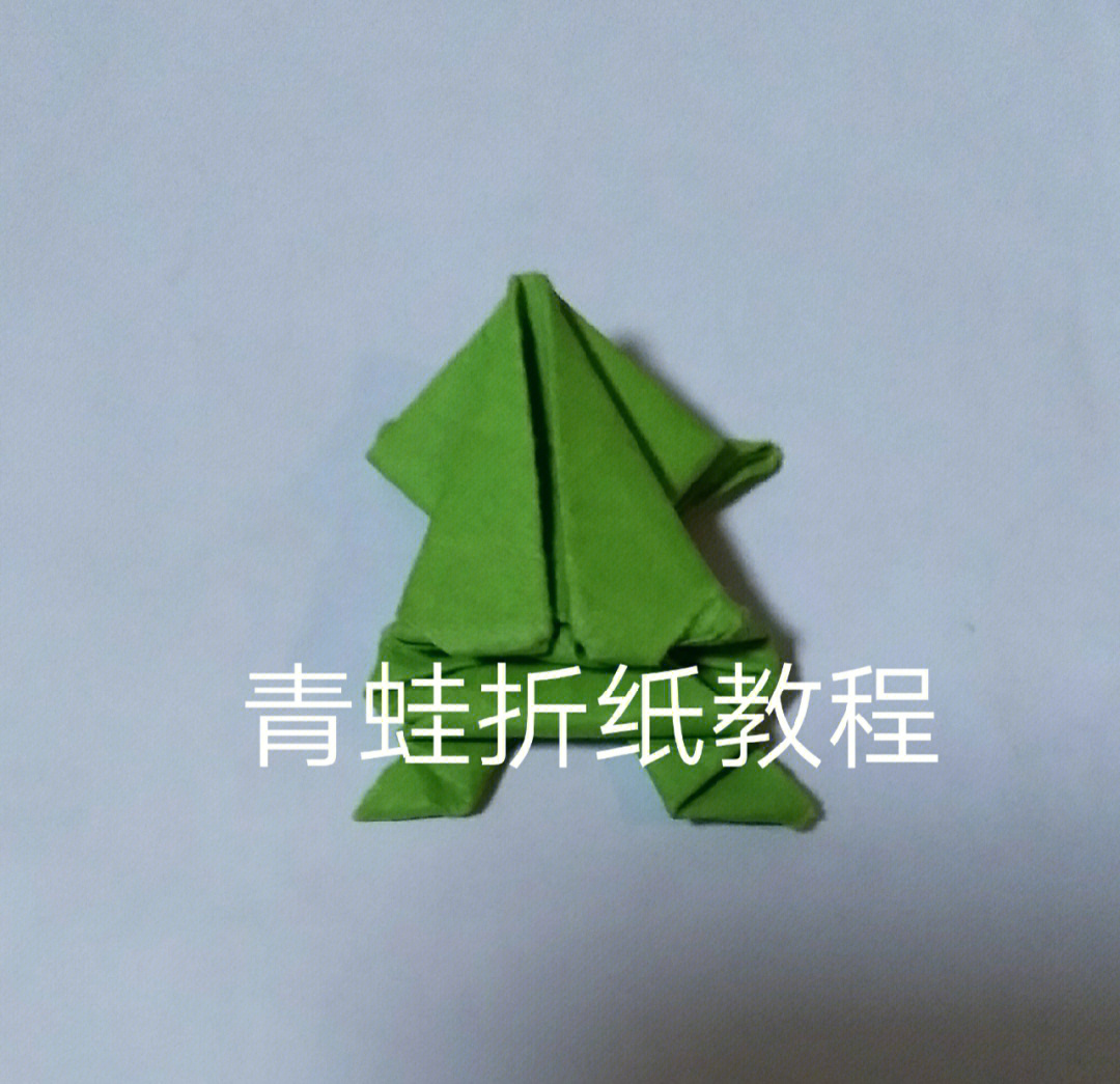青蛙折纸制作方法图片