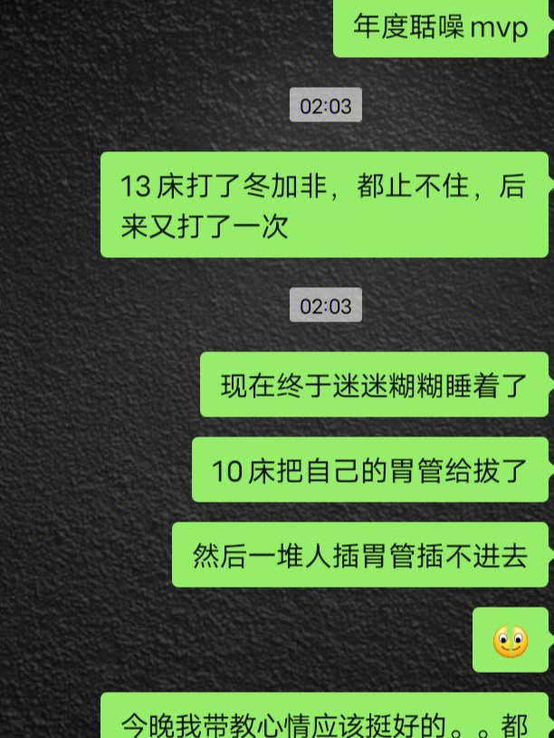 p1  上班时管床病人13床骂骂咧咧很烦躁p2  第二天睡醒了后抽血他动