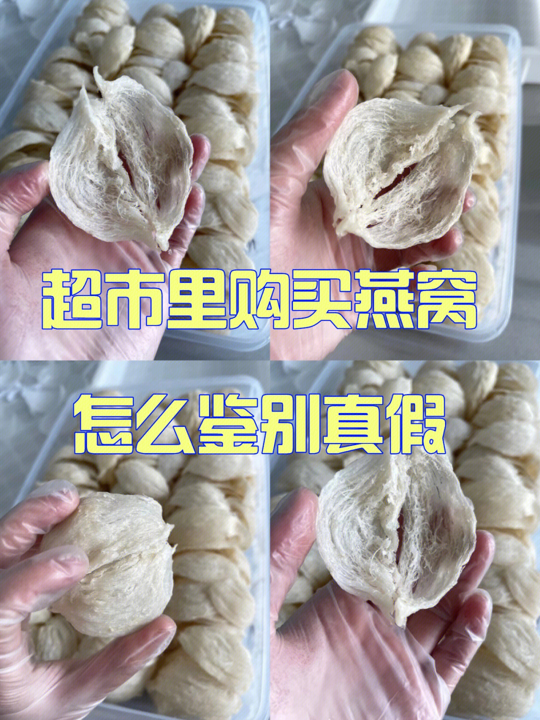 真燕窝火烧后的照片图片