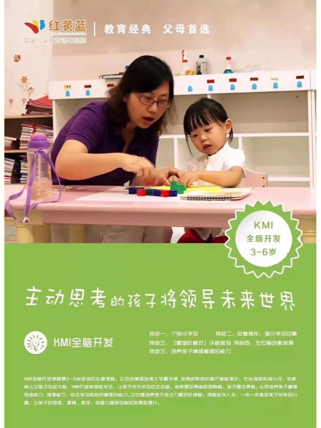 在台湾被实验认可,由红黄蓝首次引进大陆,kmi打破常规教学法,让孩子