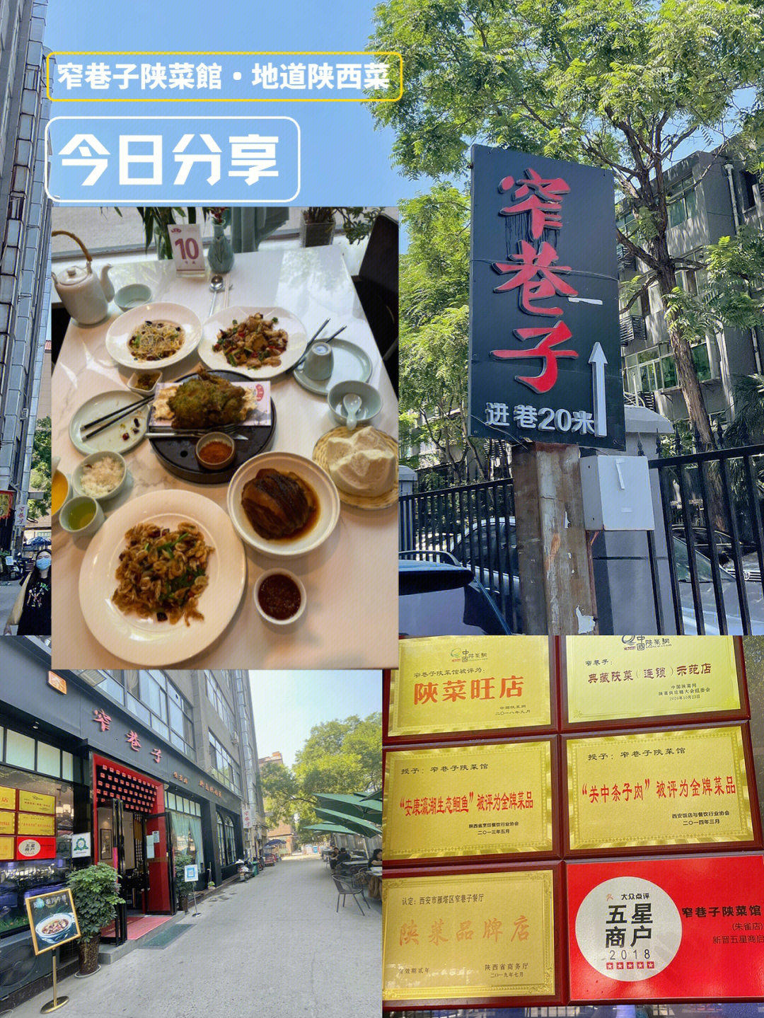 西安窄巷子陕菜馆总店图片