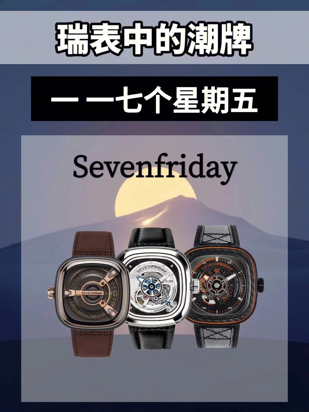 sevenfriday樱花图片