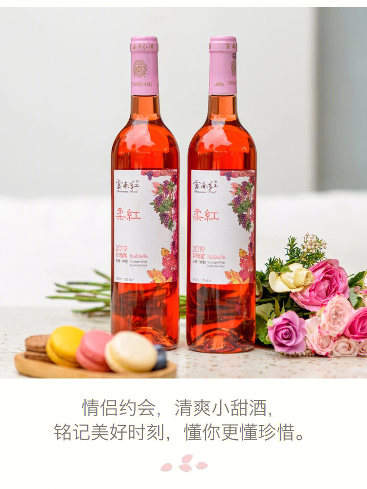 云南茨中玫瑰蜜葡萄酒图片