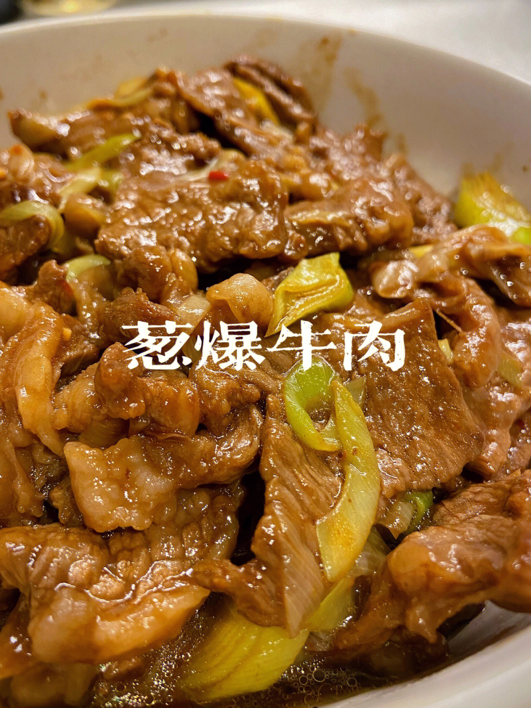 牛肉菜谱大全100道图片