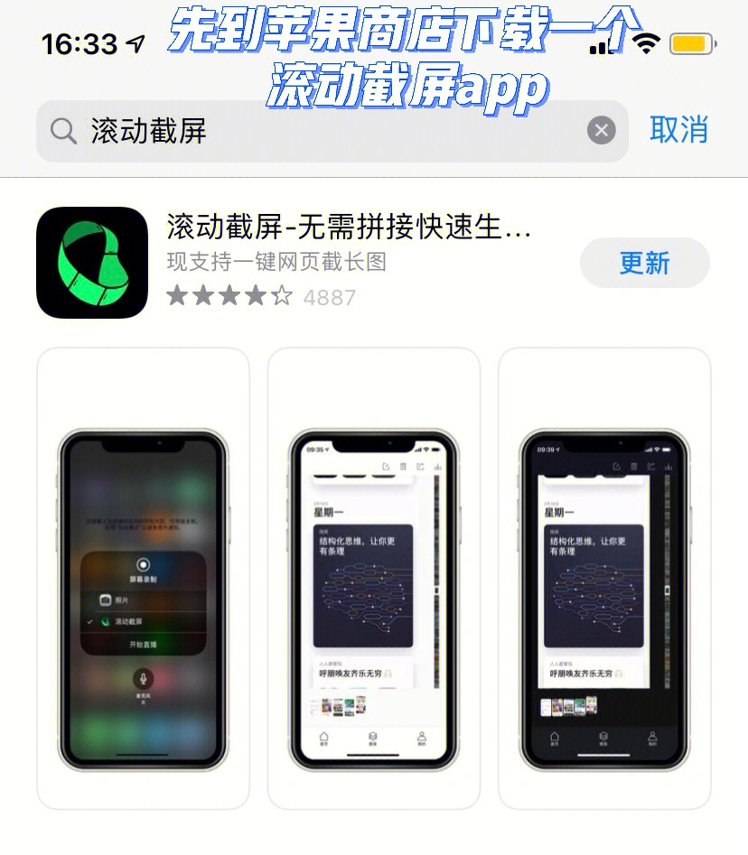 iphone全屏截图图片