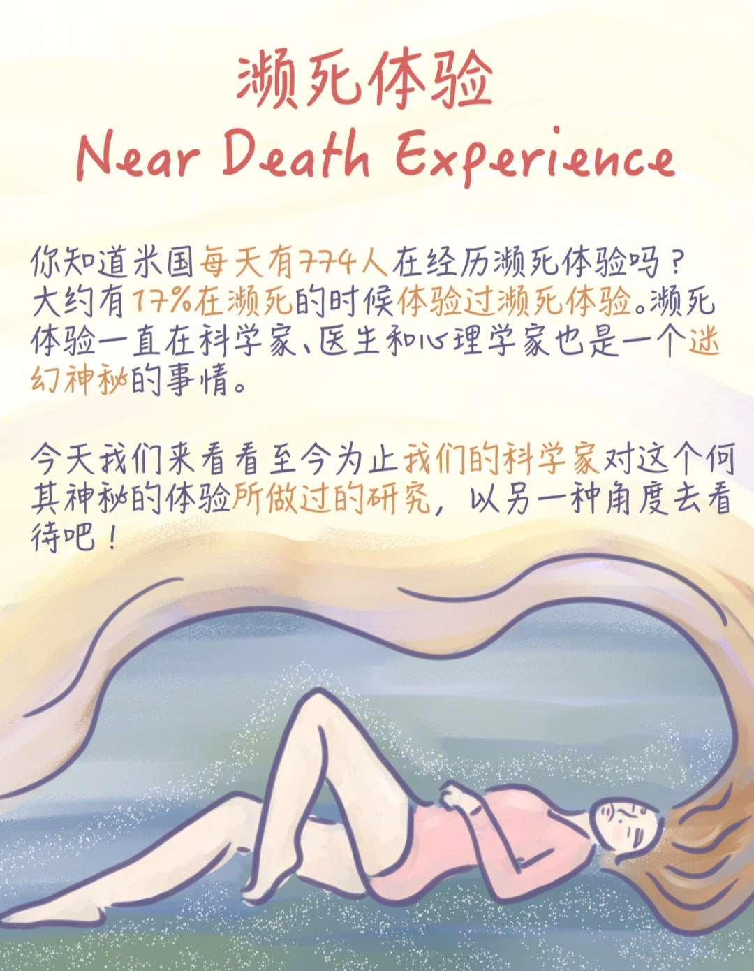 濒死实验图片