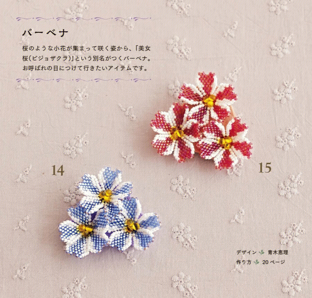 花卉系列串珠教程