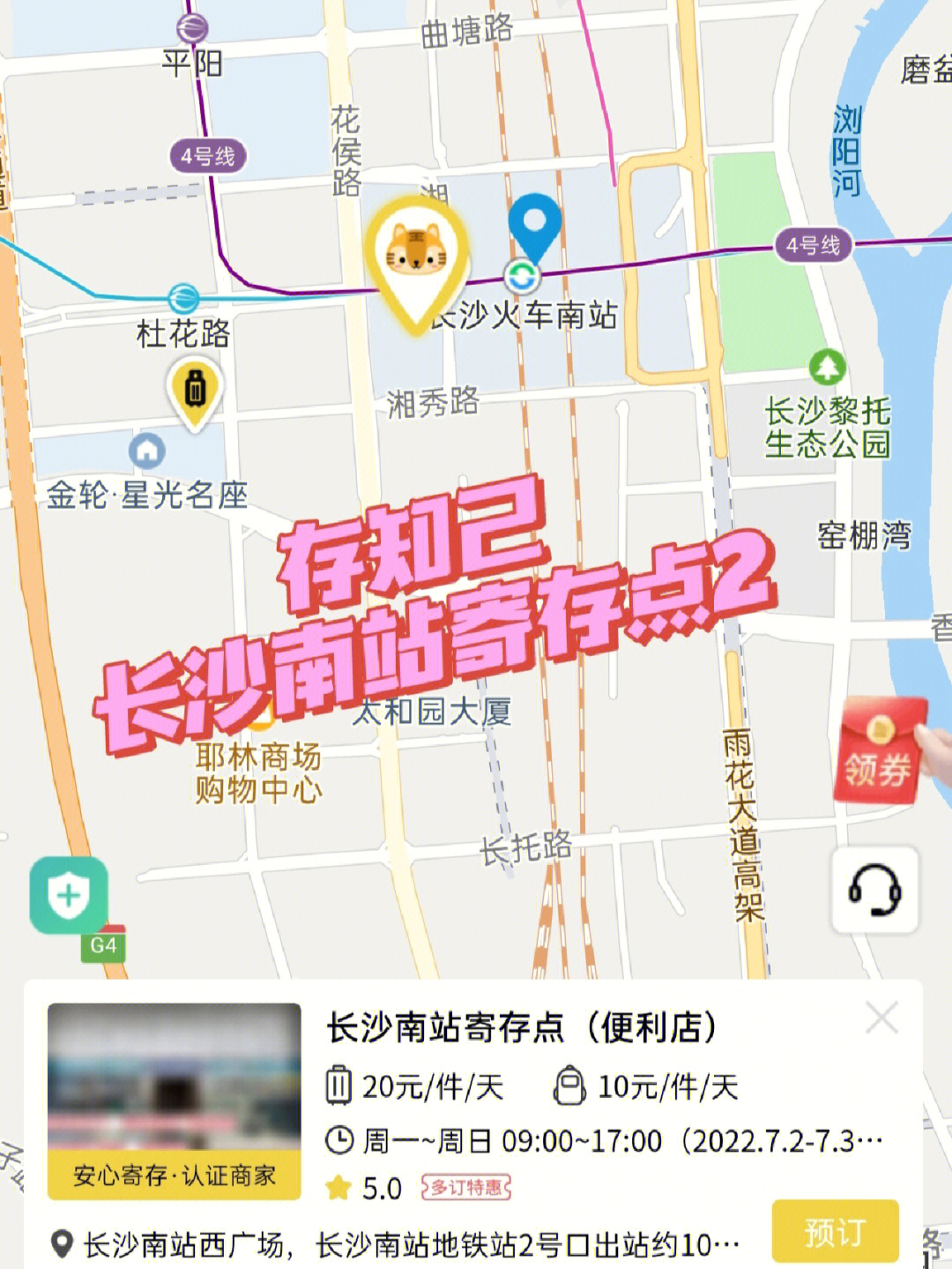 长沙南站地图内部图片