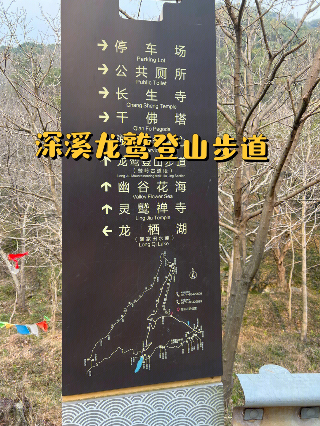 宁波龙鹫登山步道图片
