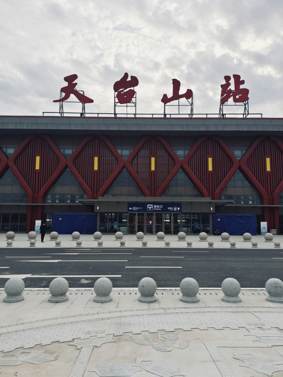 天台山高铁站图片