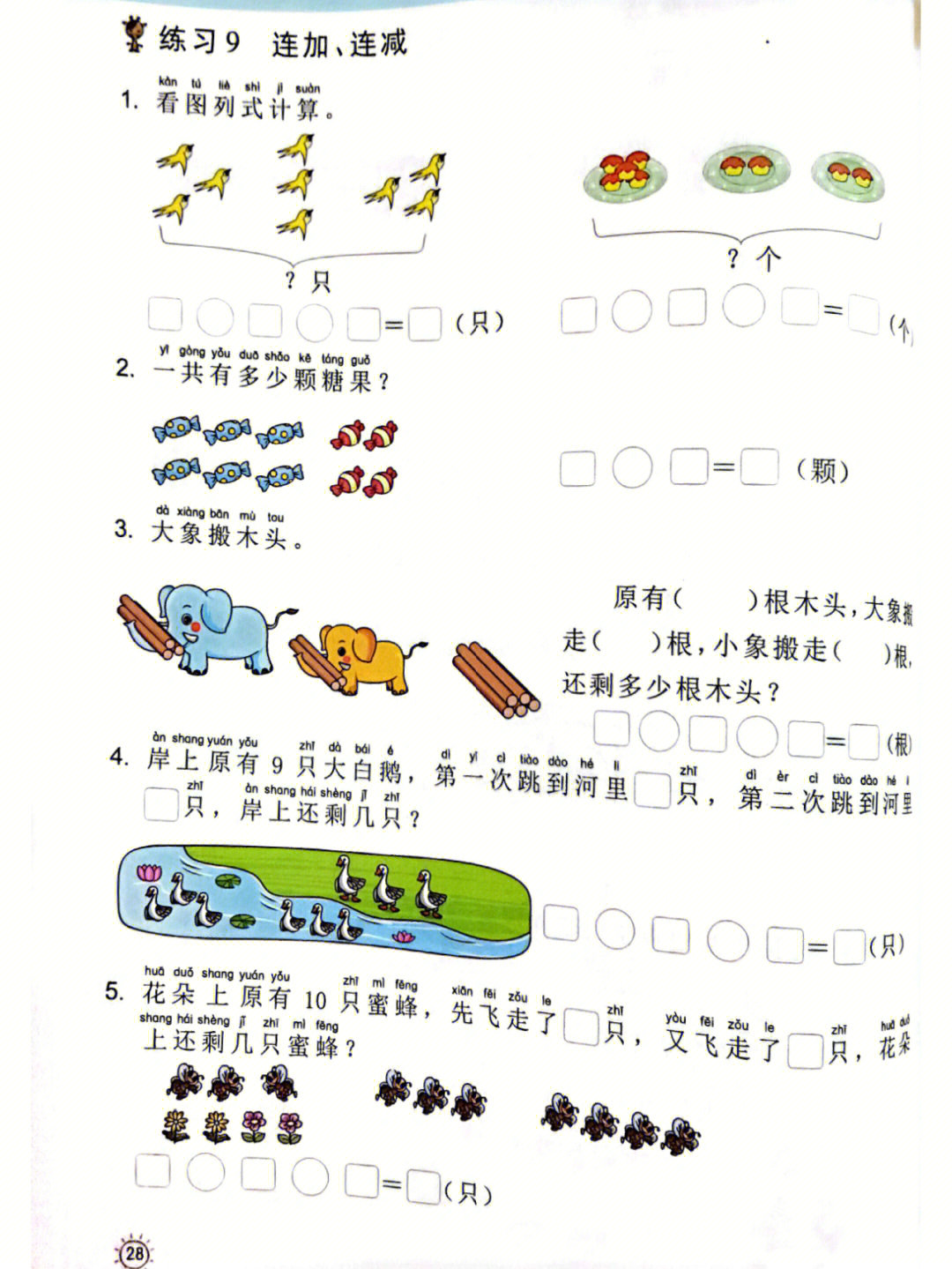 一年级数学上册连加连减计算题