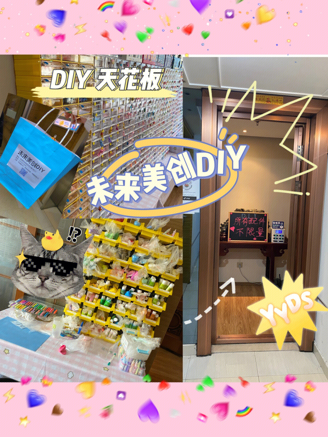 探店未来美创diy上