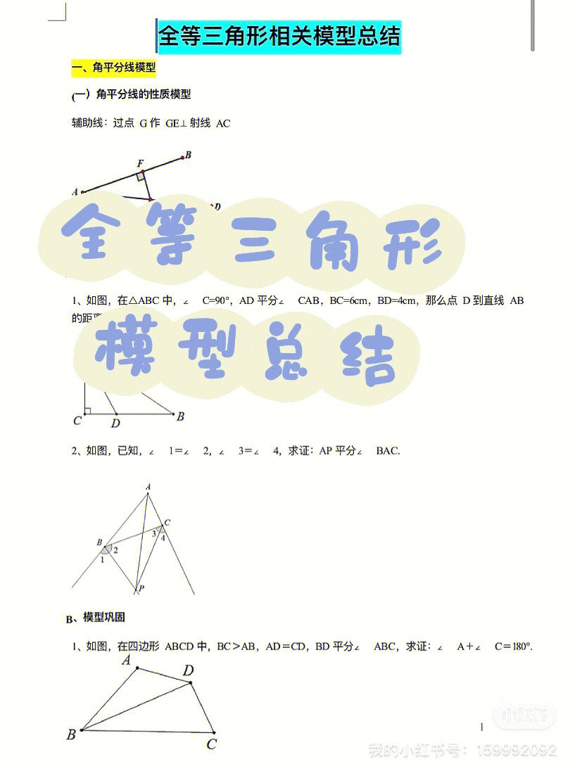 数学三角形皇冠模型图片