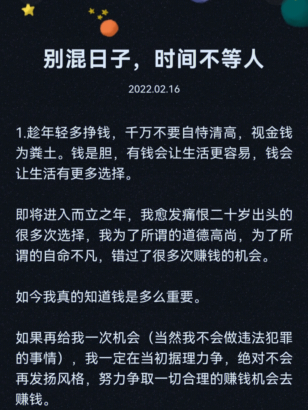 趁年轻多挣钱,千万不要自恃清高,视金钱为粪土,努力争取一切合理的