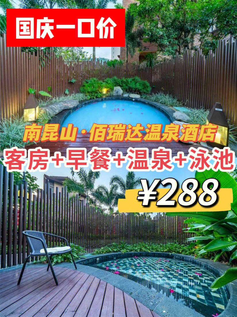 笔记灵感在惠州,有一个小众温泉度假村93拥有亚洲出名的碳酸氢钠