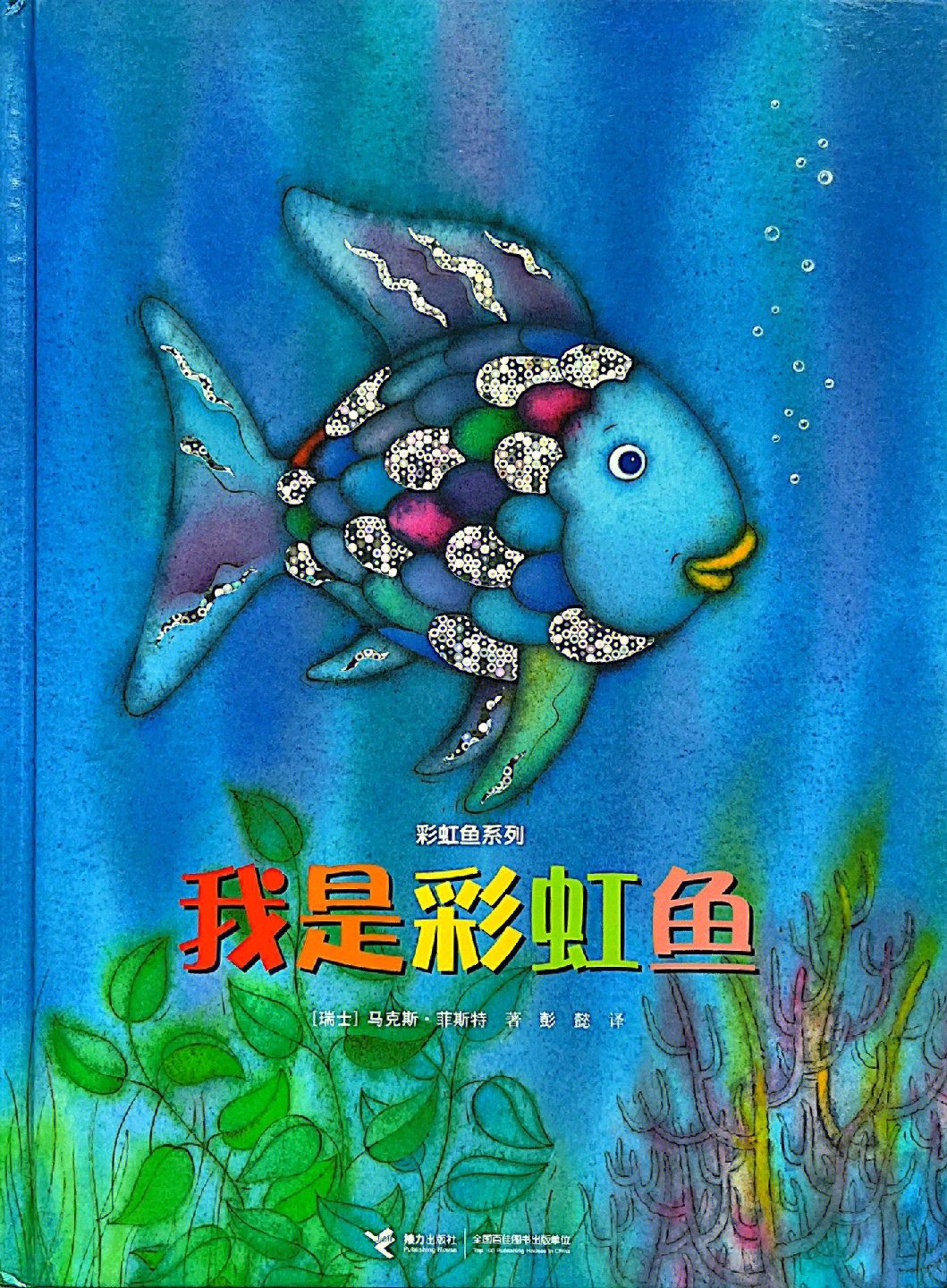 空客彩虹鱼图片