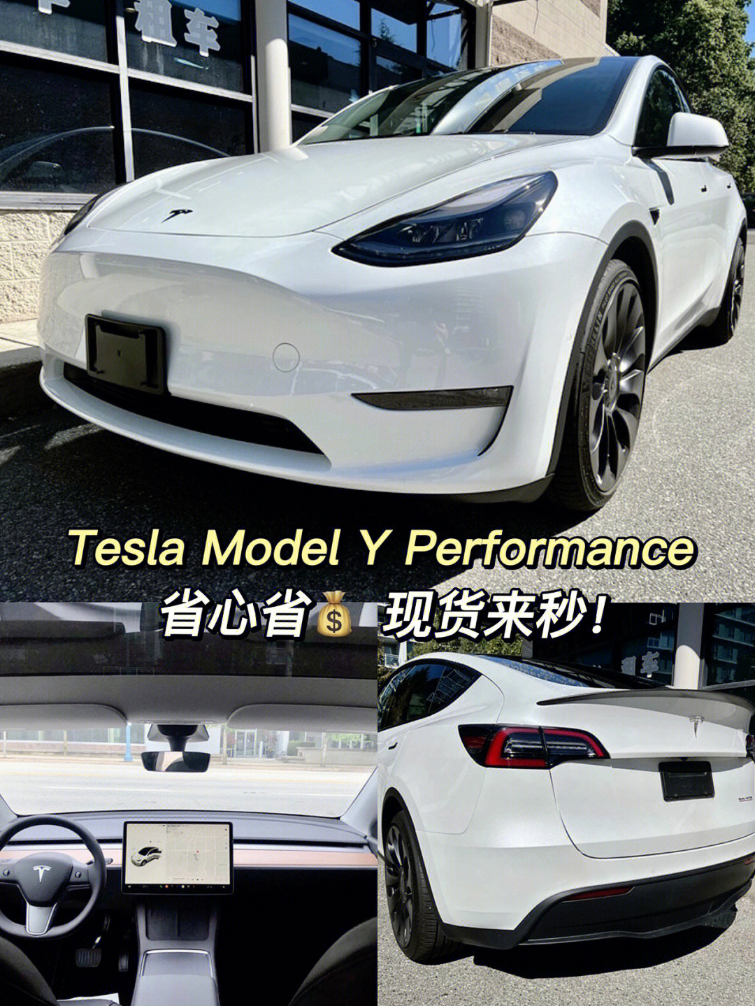 省钱小秘密特斯拉modely温哥华现车