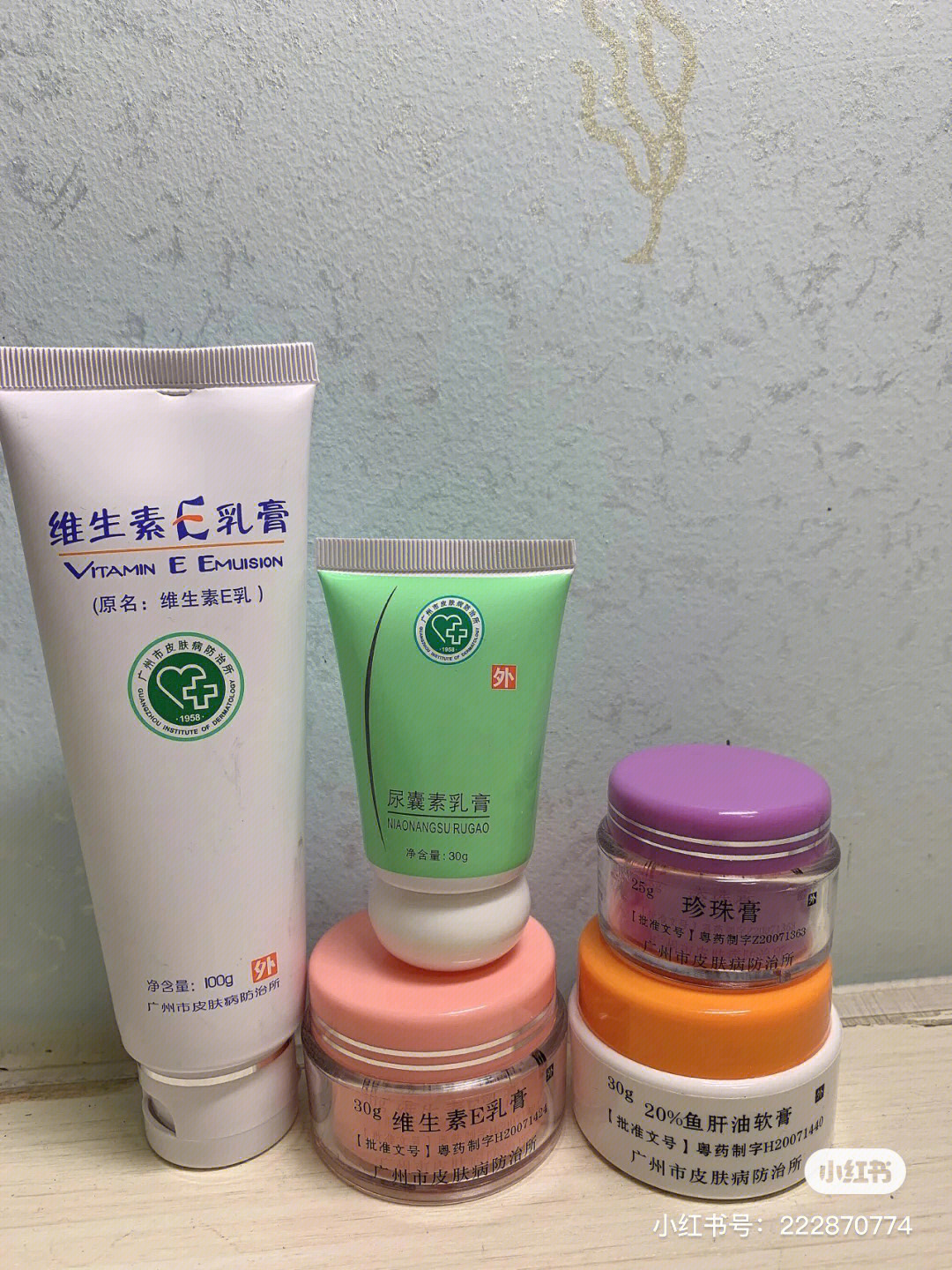 广东省皮肤病医院和广州市皮防所的自制乳膏