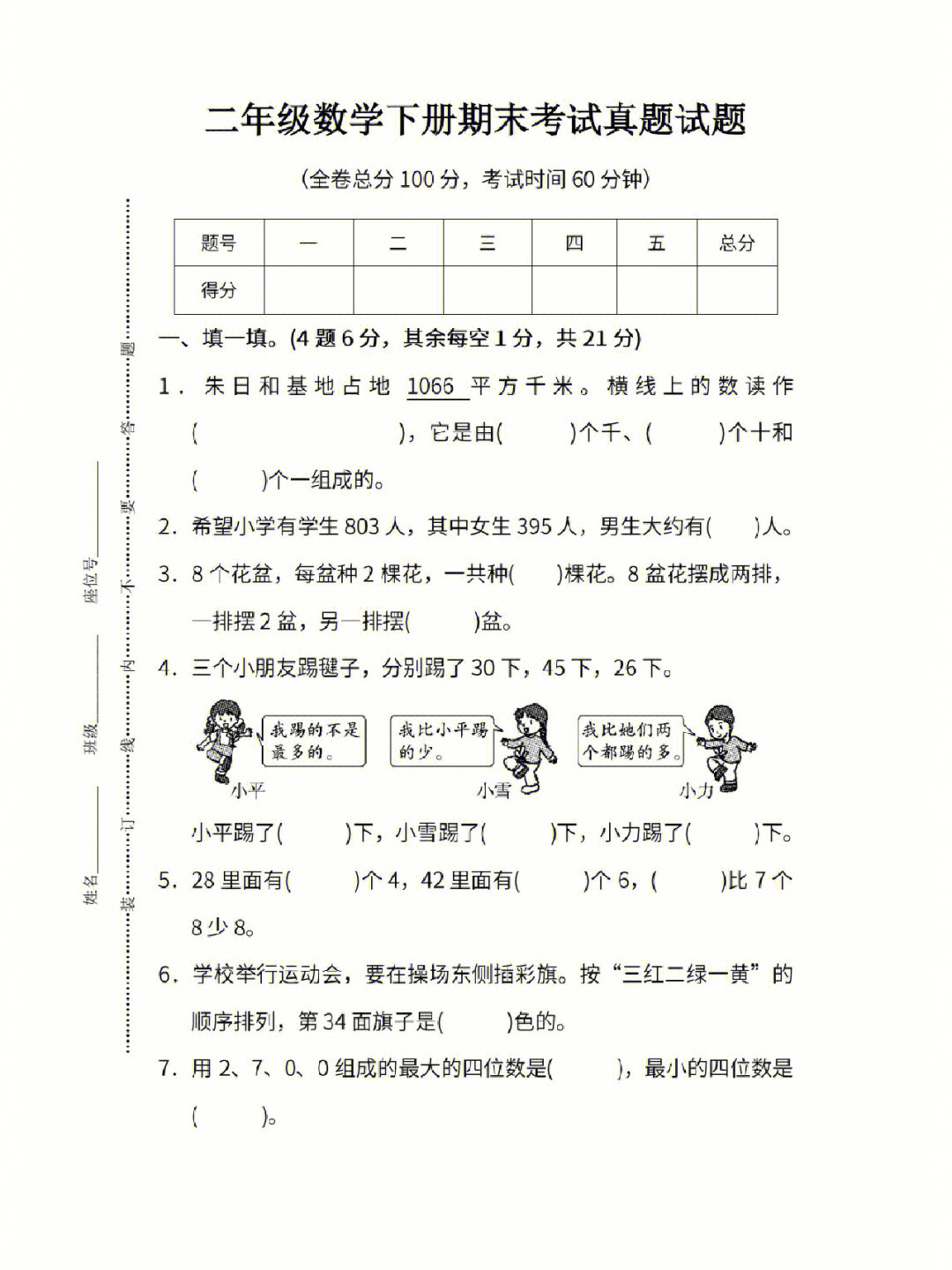 二年级下册数学期末考试真题卷